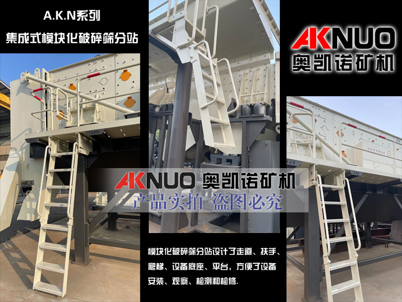 振動(dòng)篩廠家模塊化篩分機(jī)
